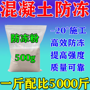 混凝土早强防冻剂冬季砂浆旱强水泥防冻粉零下抗冻建筑专用防冻剂