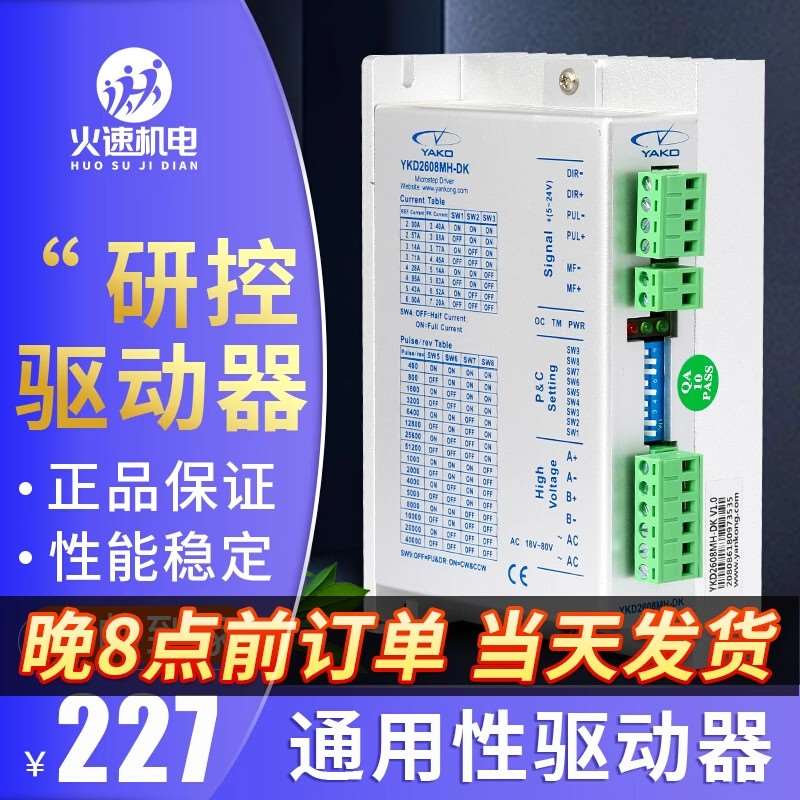 雕刻机驱动器雷赛研控驱动器DMA860H/YAKO驱动器86步进电机驱动器