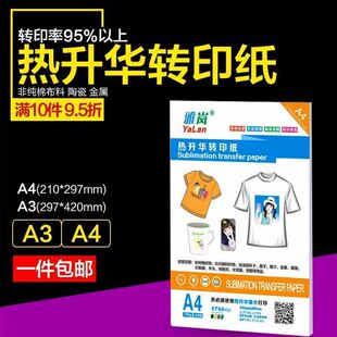Heat transfer paper printing paper A4 non cotton light T-s