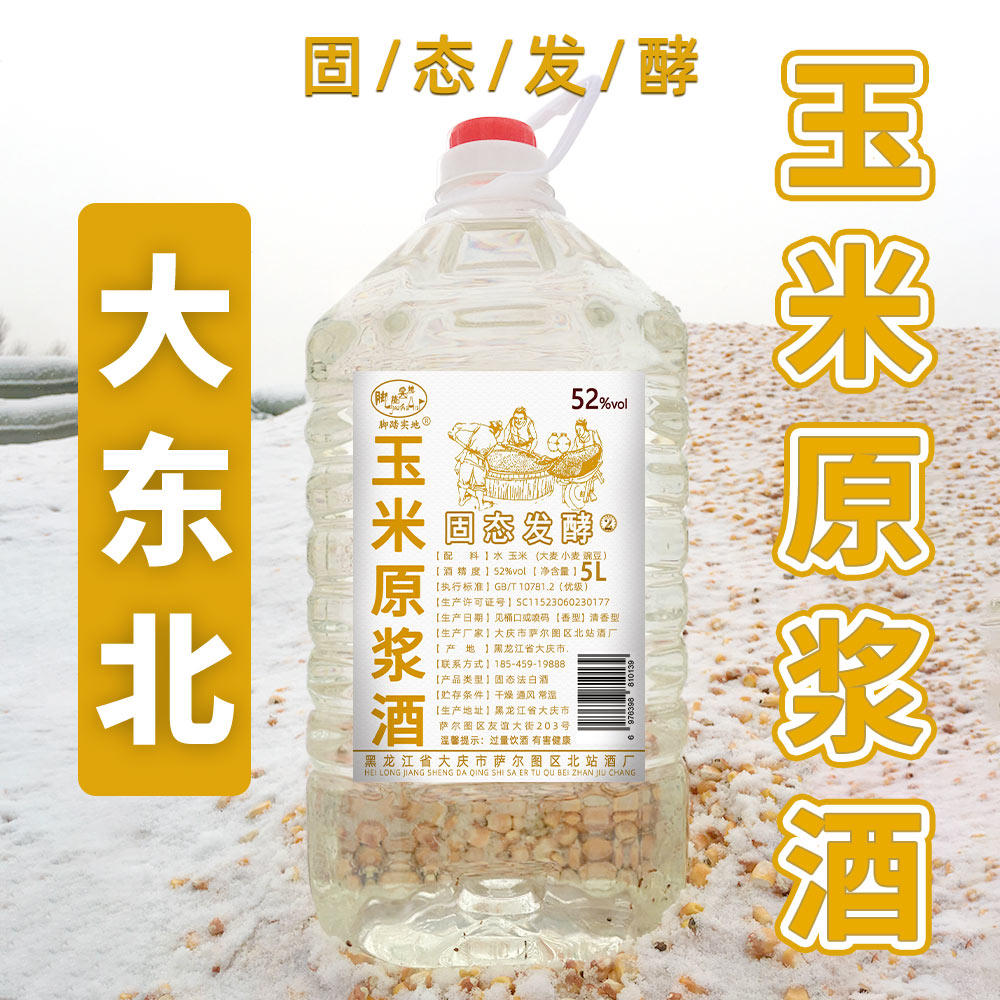 包米酒东北纯粮食酒苞谷酒散装小烧酒清香型高度白酒大桶装酒批发