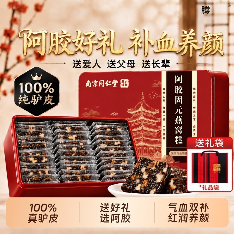 南京同仁堂黑芝麻核桃阿胶固元膏滋补品单片袋装即食官网正品