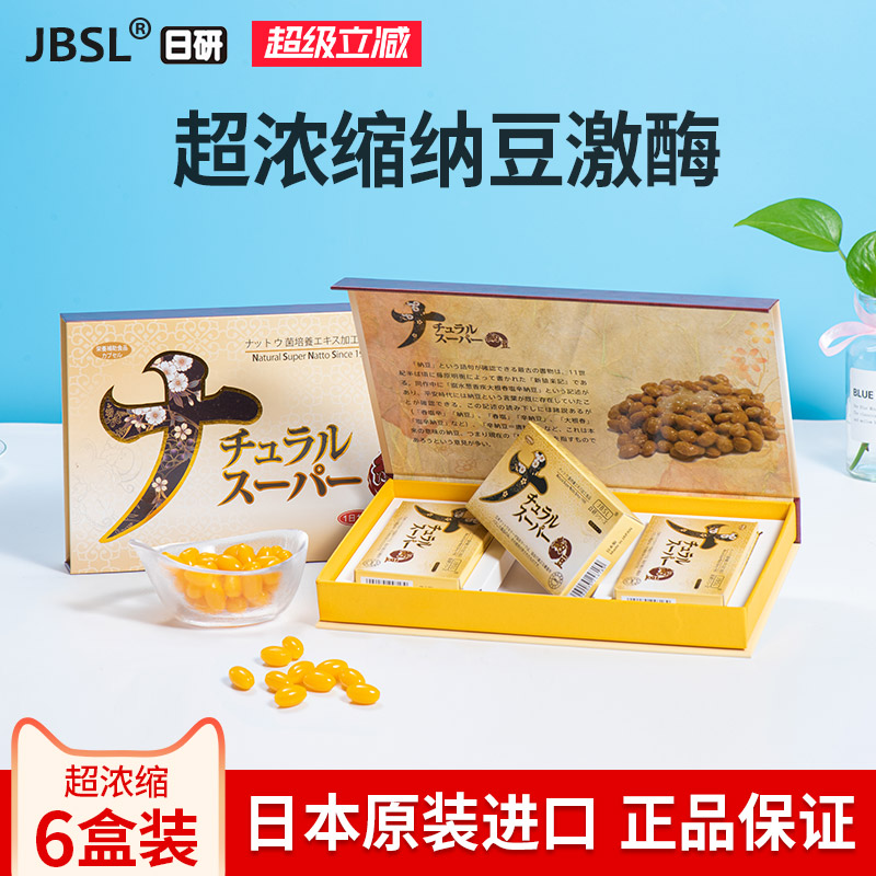 6盒套餐礼盒中老年礼品纳豆激酶纳豆提取物
