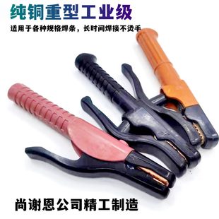 电焊钳焊手电焊尚谢恩纯铜工业级大不焊纯铜0夹钳8焊把钳烫重型0A