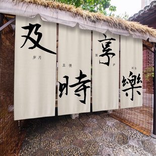 茶室室内背景布茶围炉挂布煮馆露营帘布置茶围布地户外坊氛定制茶