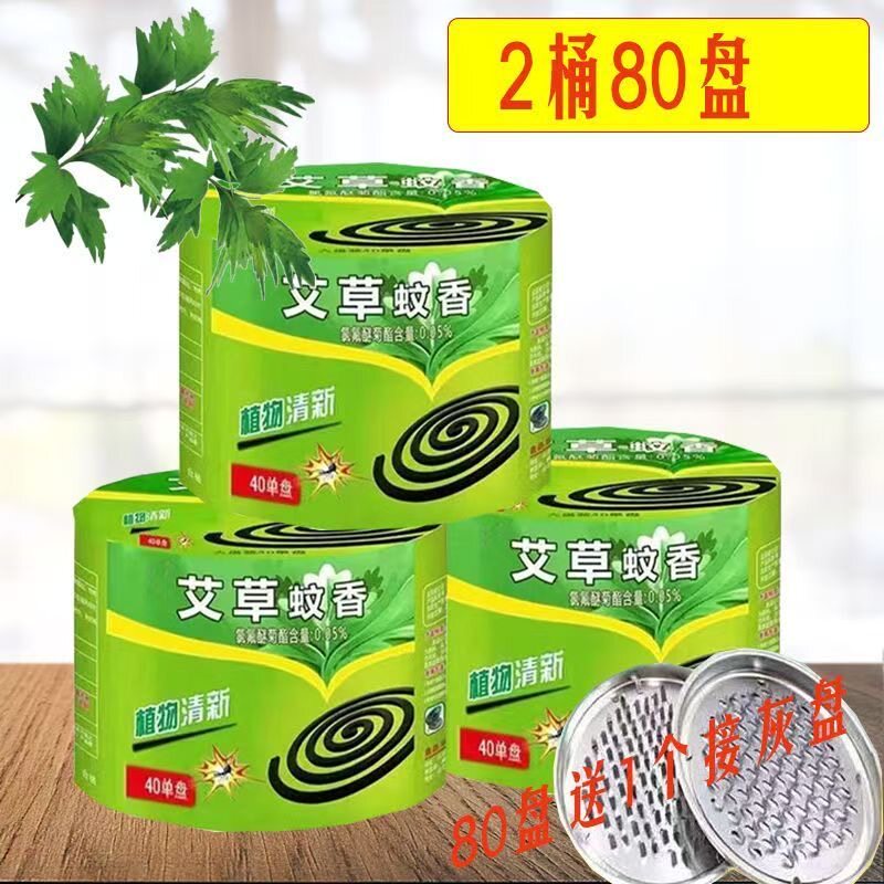 艾草蚊香大盘家用驱蚊灭蟑螂持久清香2桶80盘装