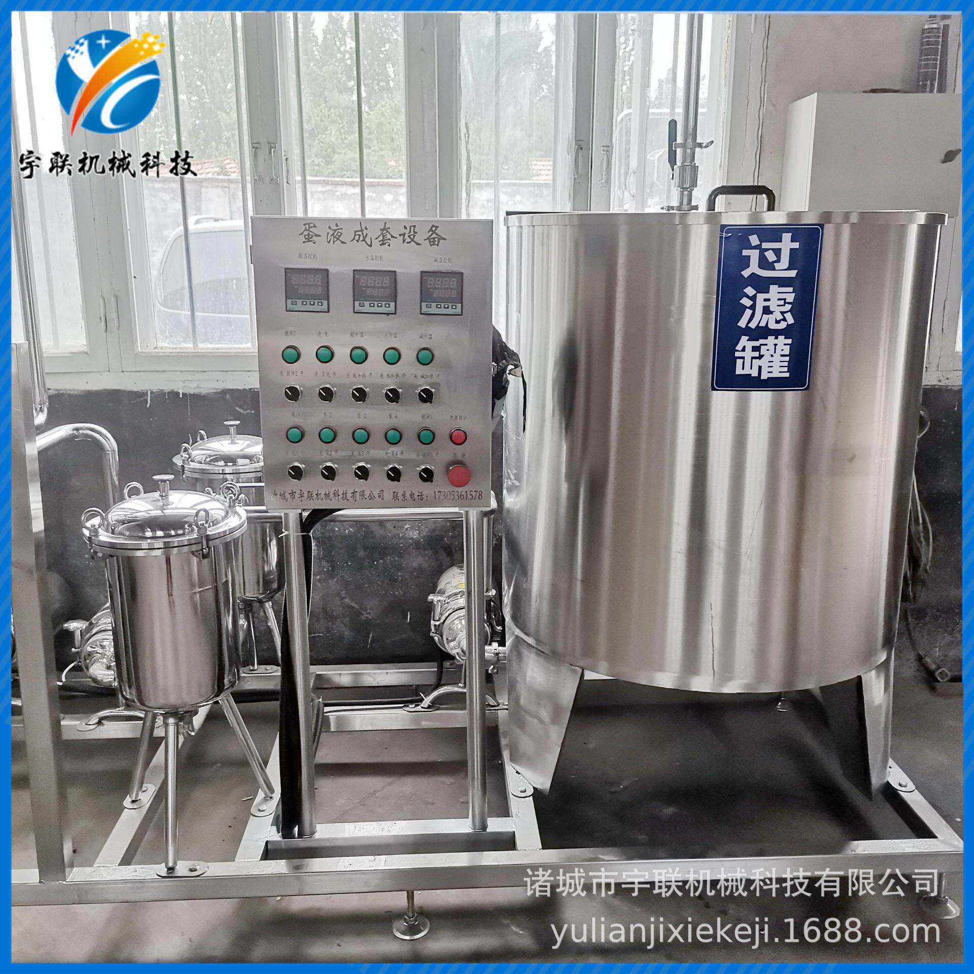 宇联蛋液固液分离机 实蛋蛋液原料沉淀过滤机器 蛋液原料过滤成套