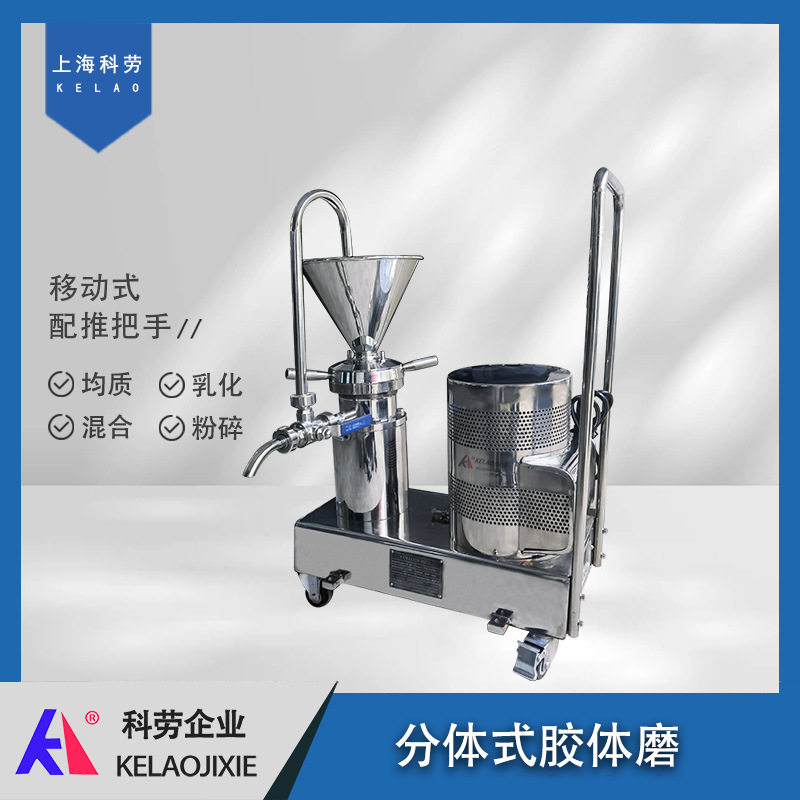 食品胶体磨 五谷杂粮豆类磨浆机 羊汤舒化机 芝麻酱研磨混合乳化