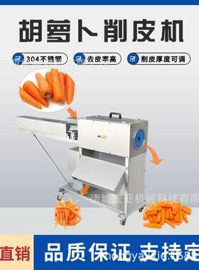萝卜莲藕去皮机全自动削皮机设备红萝卜削皮加工设备厂家供应
