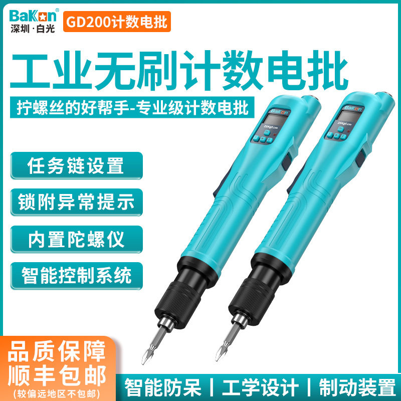 BAKON白光GD-200工业级数显无刷计数智能电批自动报警电动螺丝刀