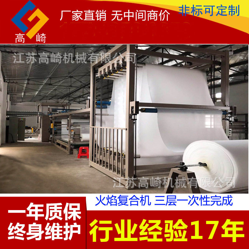 高崎销售三合一火焰复合机 自动储料及张力控制不停机