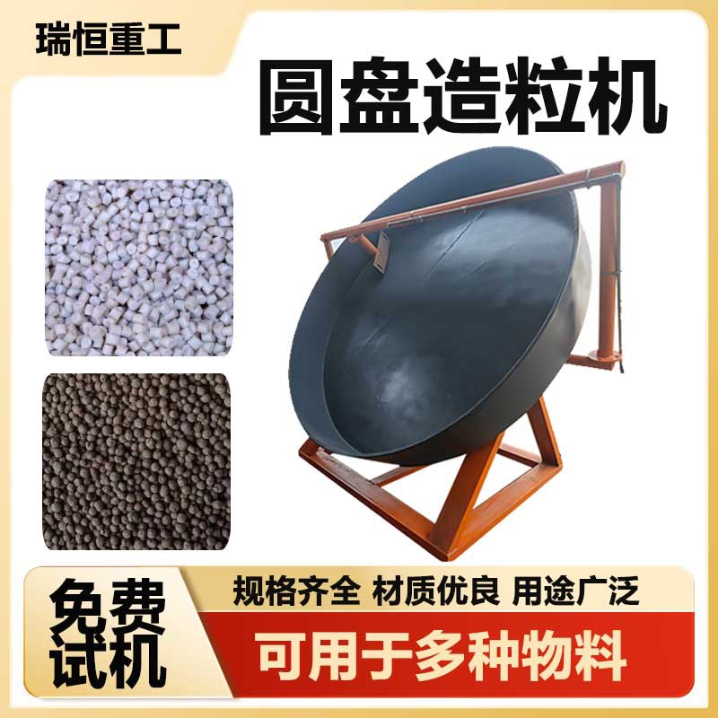 有机肥圆盘造粒机 鸡鸭粪便秸秆颗粒机设备厂家 盘式制粒机