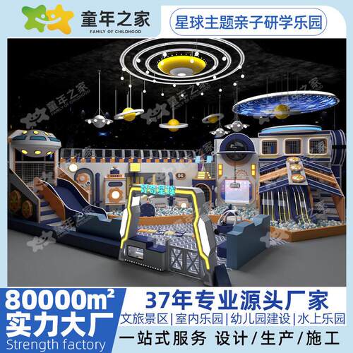 好奇星球室内科幻研学综合儿童乐园淘气堡设备无动力游乐设施厂家