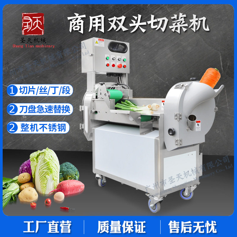厂家直销双头切菜机 全自动切片切丝切丁机器 多功能切叶菜根菜设