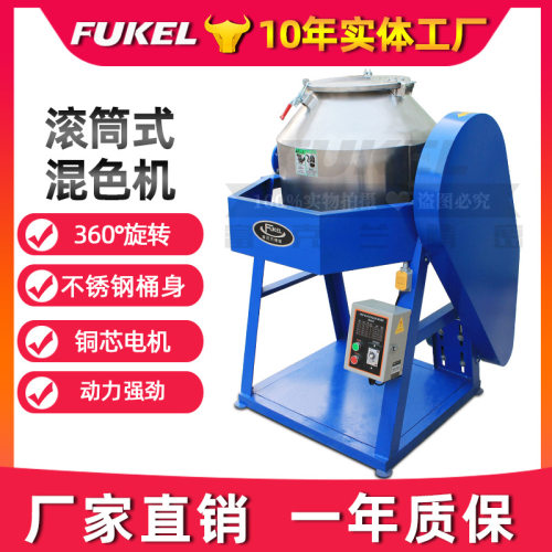 滚筒拌料机不锈钢滚筒搅拌机360°旋转塑料颗粒拌料机加工定制