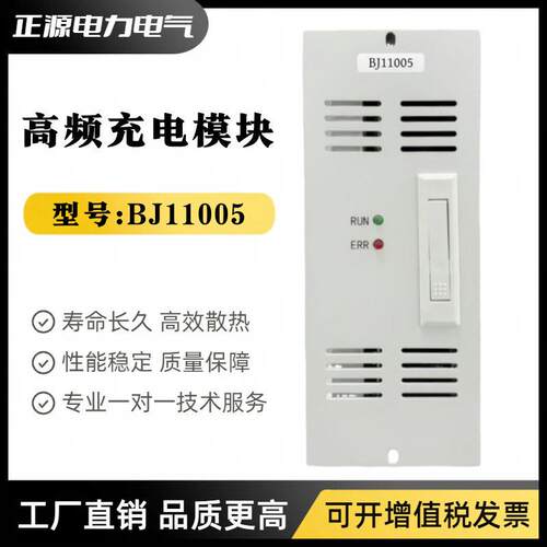 频充电模块BJ2200直流屏电源BJ11005整流模块BJ-JK200监控模块