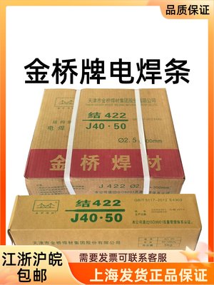 。正品天津金桥焊条J422焊条普通E4303焊条碳钢焊条3.2电焊条金桥