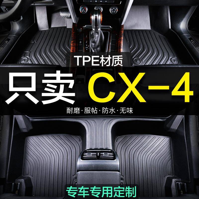 马自达cx4专用全包围TPE汽车脚垫21款16地毯全包用品装饰改新老款
