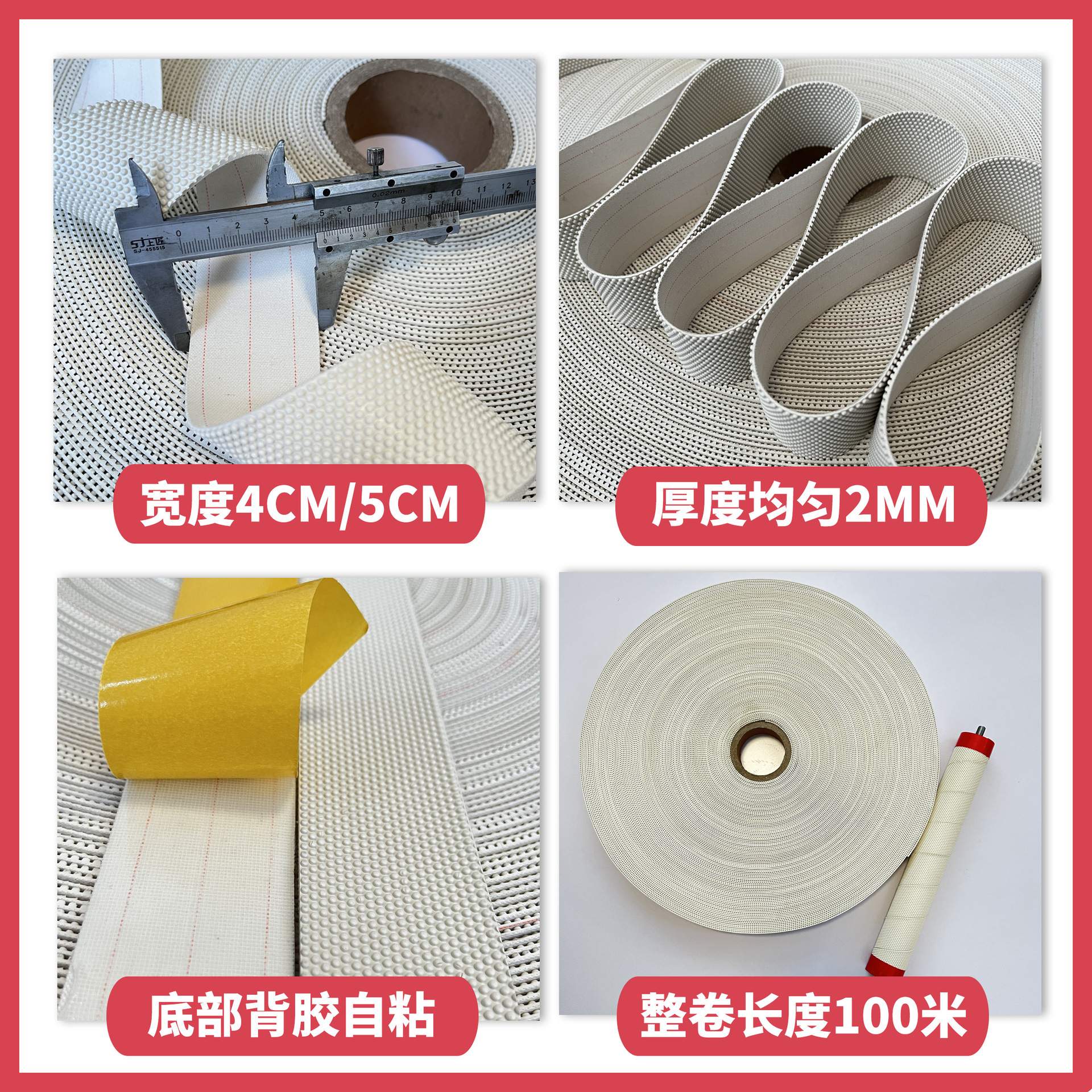 白色粒面带橡胶颗粒防滑耐用打卷验布纺织机背胶粒面皮糙纺织专用