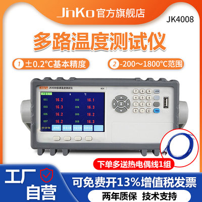 多路温度测试仪J4008/J4016多路温度巡检仪数据采集记录仪