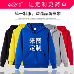 定制班服卫衣外套订做拉链加厚帽衫会服DIY衣服工服团体服印LOGO