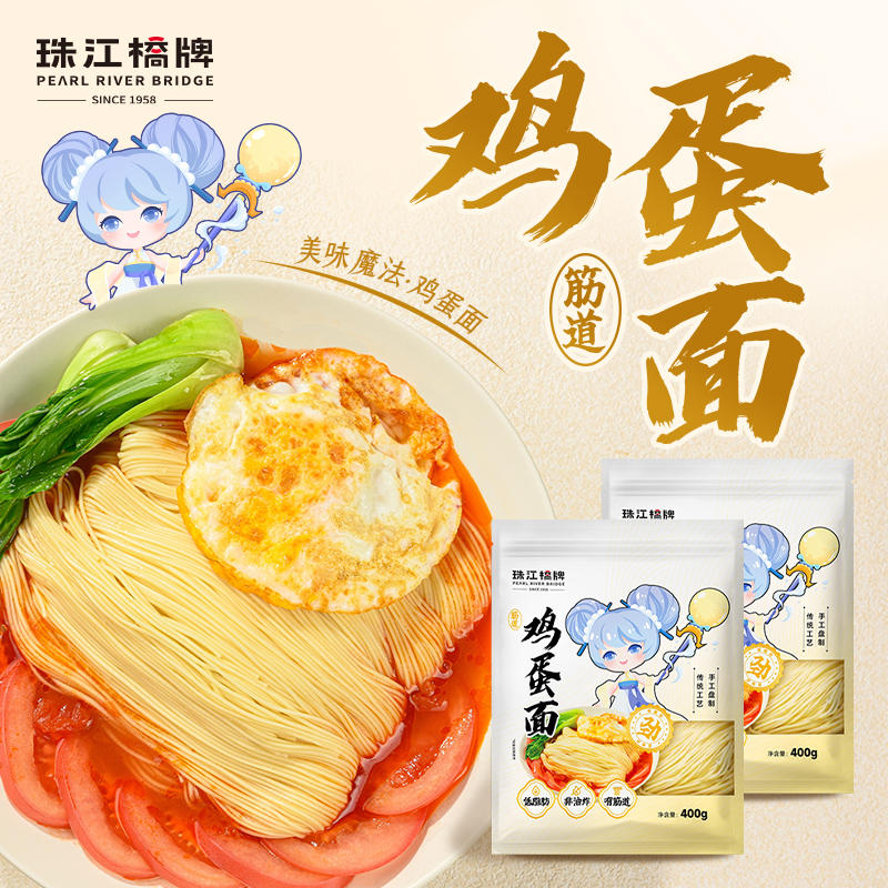 珠江桥牌鸡蛋面手工细面条400g*2广东鸡蛋面非油炸袋装拌面