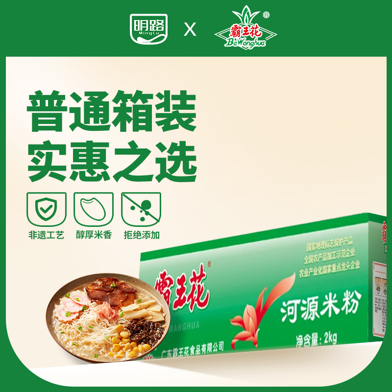 霸王花河源米粉2kg/3kg广东特产
