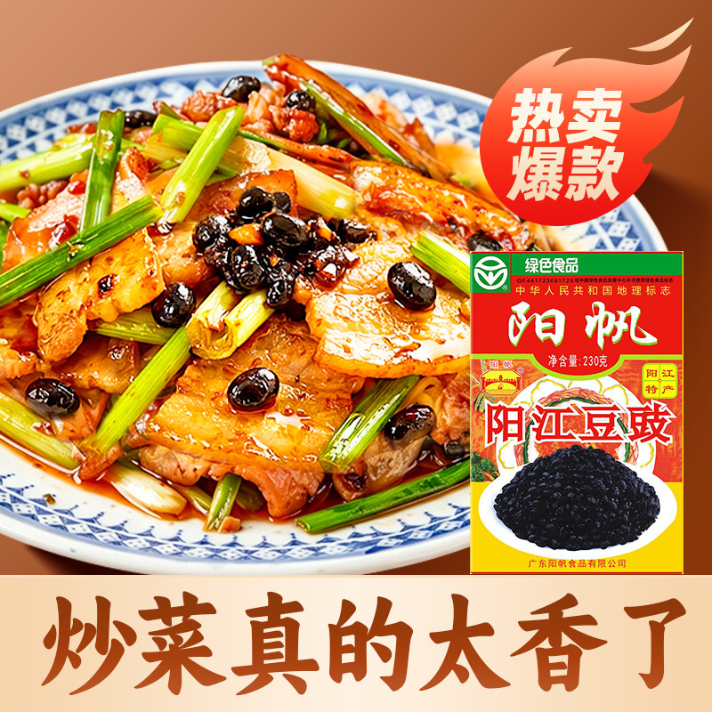 广东正宗阳江豆豉炒菜家用农家特产风味豆豉酱蒸排骨阳帆官方