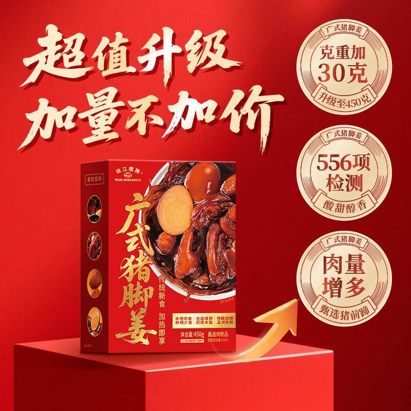 珠江桥牌广式甜醋猪脚姜450g广东老字号坐月子特产加热即食