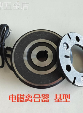 电磁离合器DLD6电子干式单片薄型内轴承挂耳DC24V12V直流制动器