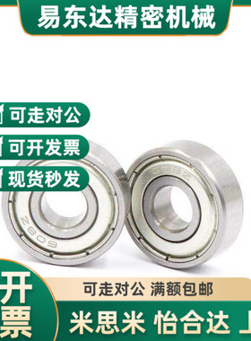小滚珠轴承B682/683/684/685/686/692/694/695/602/603-ZZ米思米