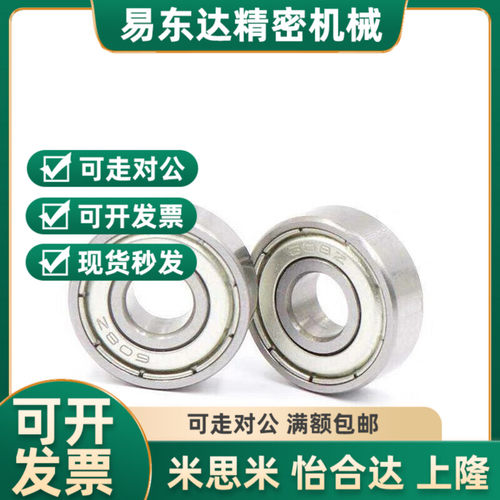 小滚珠轴承B682/683/684/685/686/692/694/695/602/603-ZZ米思米