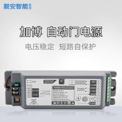 CANBO 自动门12v3a门禁电源控制器短路保护门禁电源开关