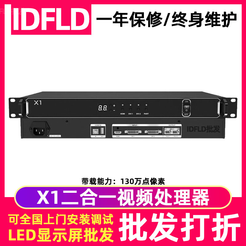 X1全彩led显示屏视频处理器室内电子屏大屏幕广告屏控制器