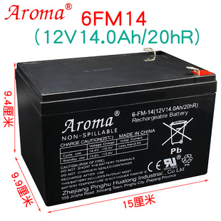 Aroma12V14铅酸蓄电池喷雾器照明音响UPS消防太阳能电瓶6FM14