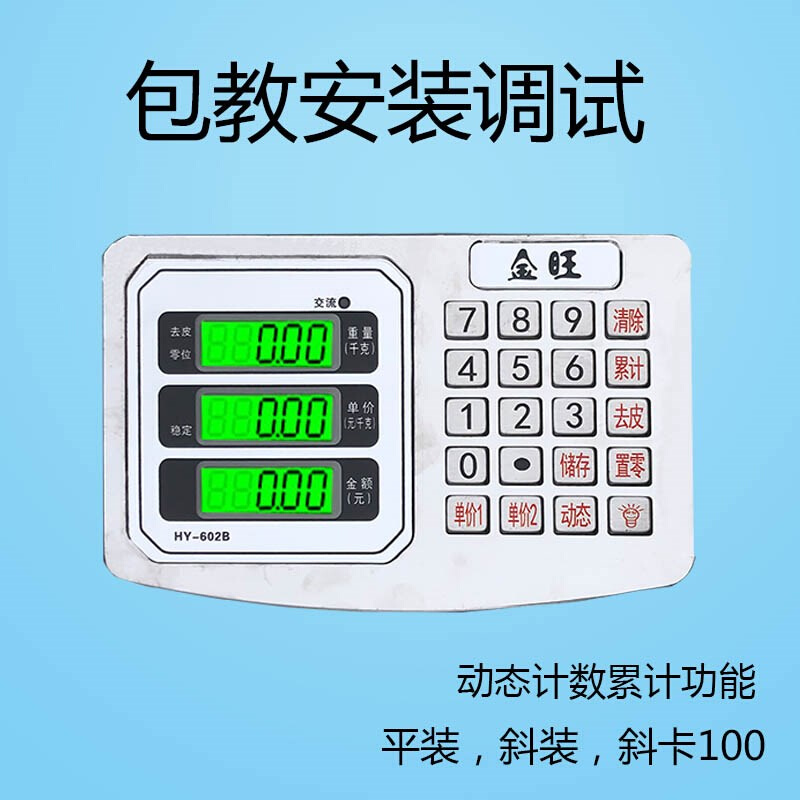 电子秤配件大全仪表头双面计数称头防抖台秤小地磅称头显示器有线