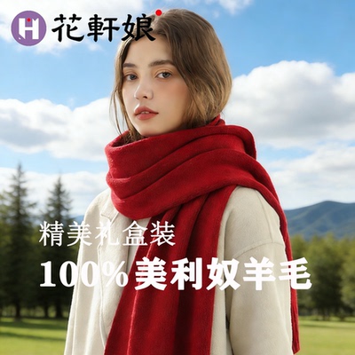花轩娘女秋冬100%纯羊毛围巾保暖