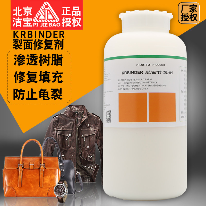 北京洁宝裂面修复剂领口袖