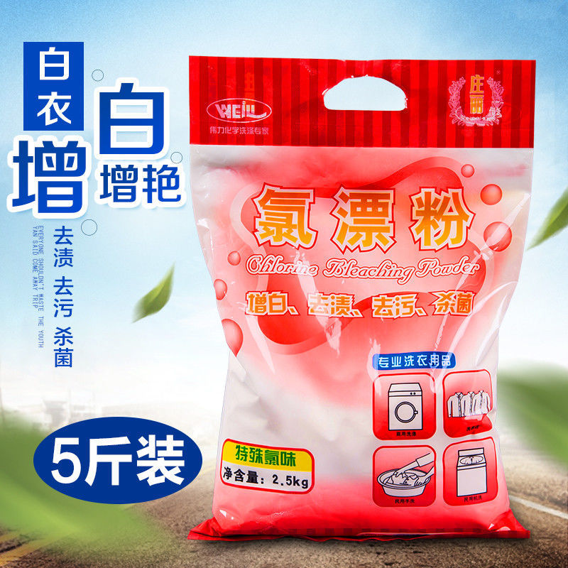 氯漂粉白色衣物去黄杀菌消
