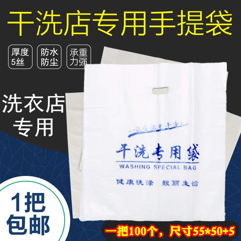 洗衣店加厚平口袋专用手提