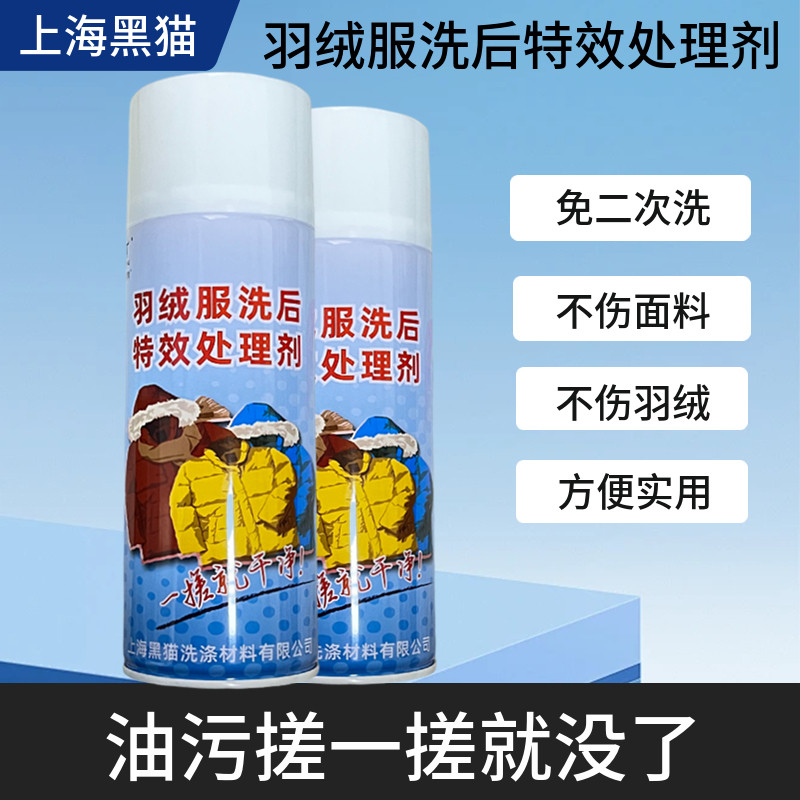 猫牌易喷净洗後处理剂一拍净羽绒服洗後特效处理剂乾洗剂专用