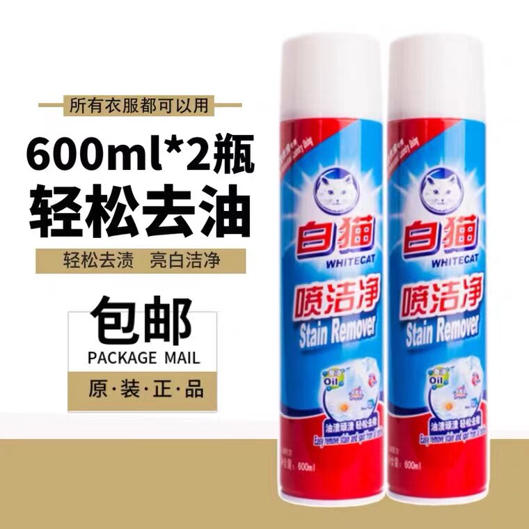 衣领喷洁净白猫去油污清新液体