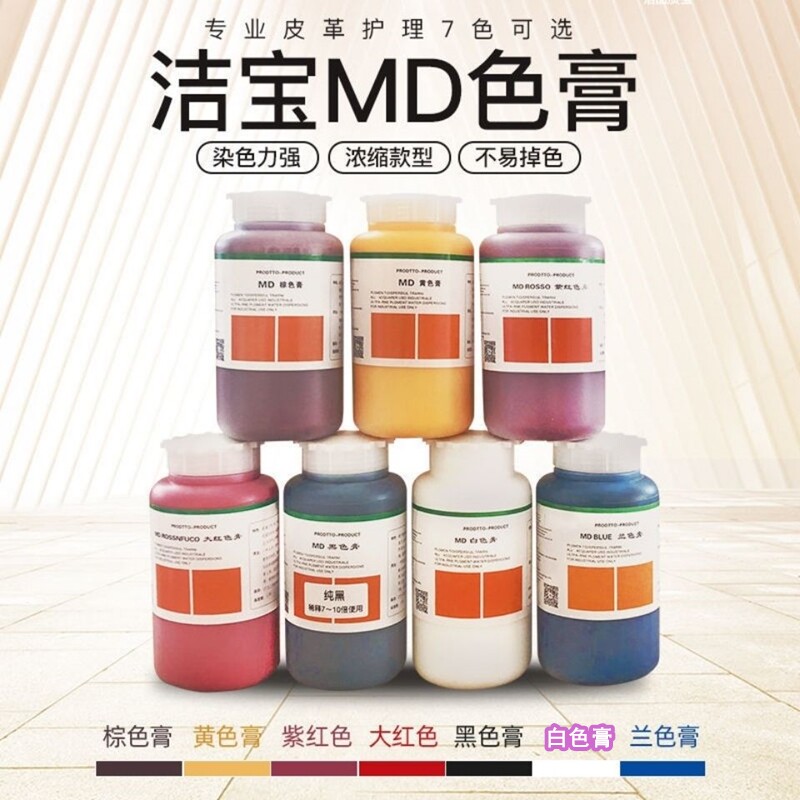 洁宝七色膏皮革上水性颜料