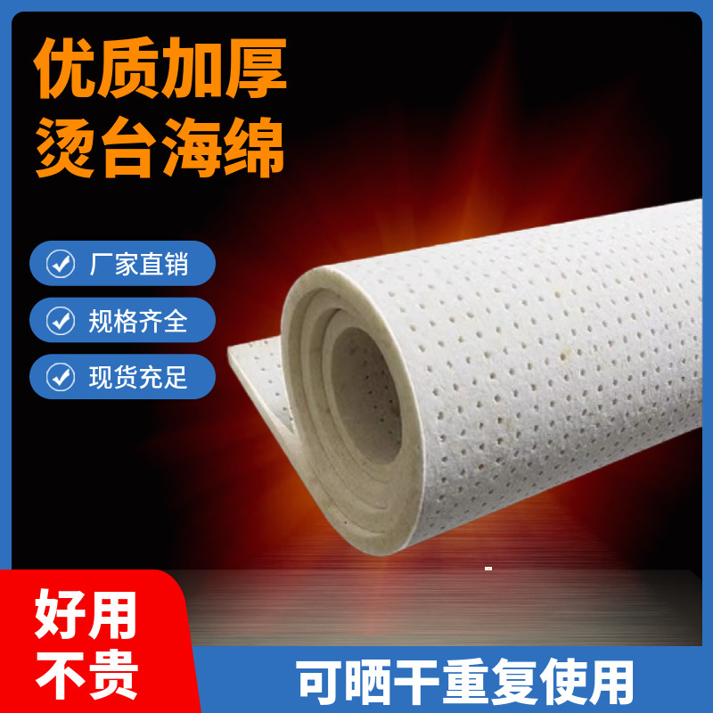 熨台海棉优质烫有孔绵冲