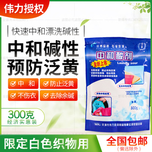 伟力中和酸中和酸粉中和酸剂中和剂除锈中和粉发灰发暗发黄翻新剂