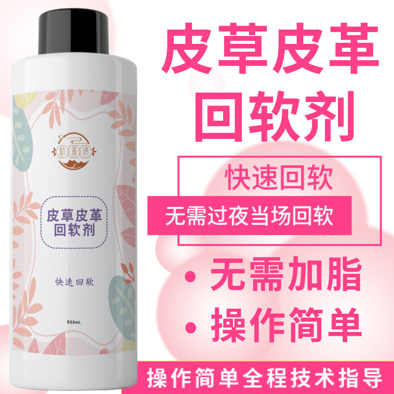皮草回软剂水貂水洗发硬缩水救治貂皮变硬回软修复皮毛一体恢复剂