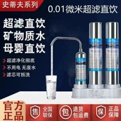 史蒂夫净水器家用直饮超滤陶瓷除垢净水机史蒂夫台上式 自来水龙头