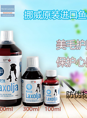 倍澳至臻宠物鱼油狗狗猫咪Biosalma挪威原装进口正品美毛护肤亮毛
