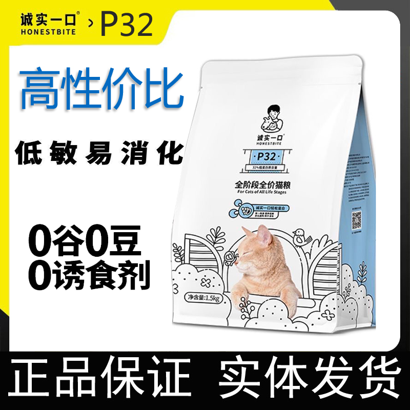 诚实一口猫粮p32高性价比1.5kg