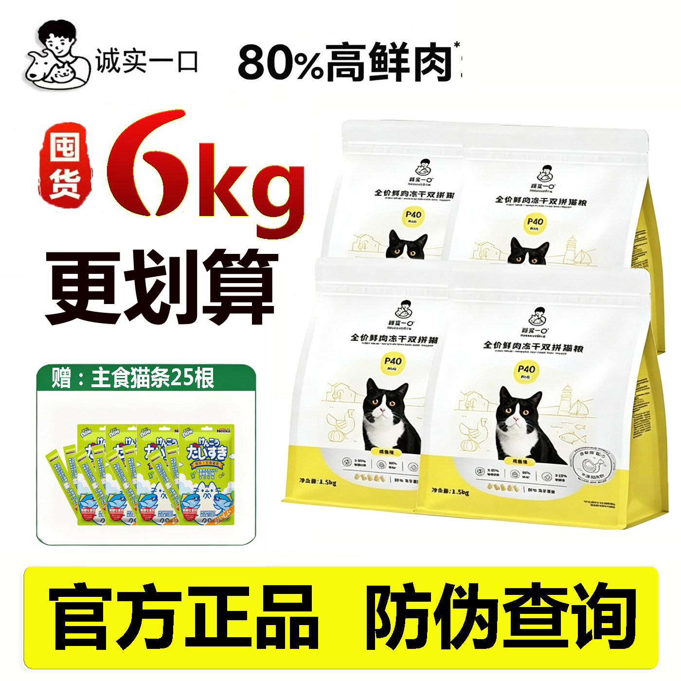 诚实一口P40全价猫粮正品保证图片