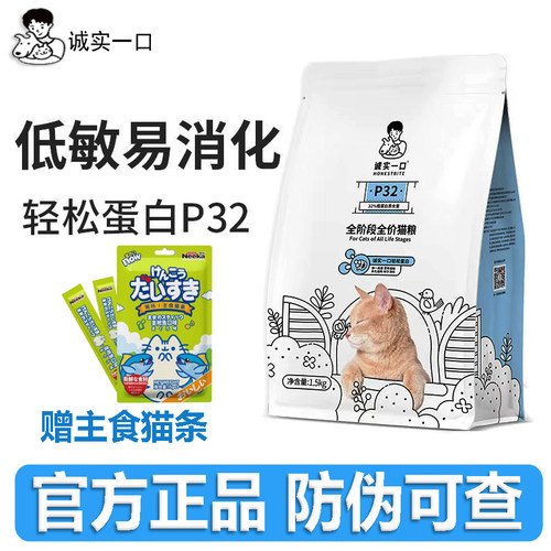 诚实一口猫粮p32高性价比1.5kg